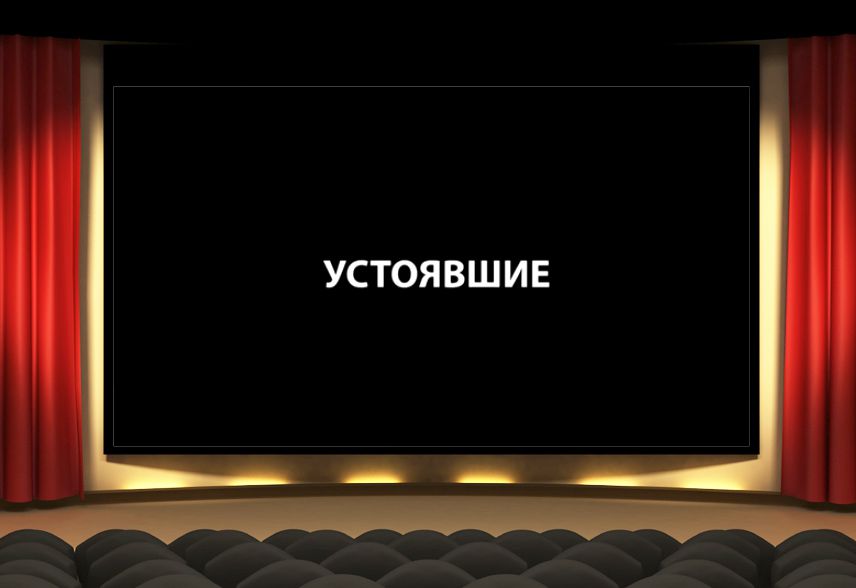 03.06.2015 г. Добавлено видео &laquo;Устоявшие&raquo;